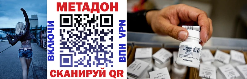 Метадон methadone Ангарск